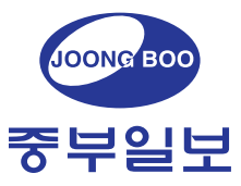 중부일보