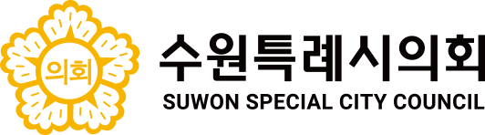 수원특례시의회